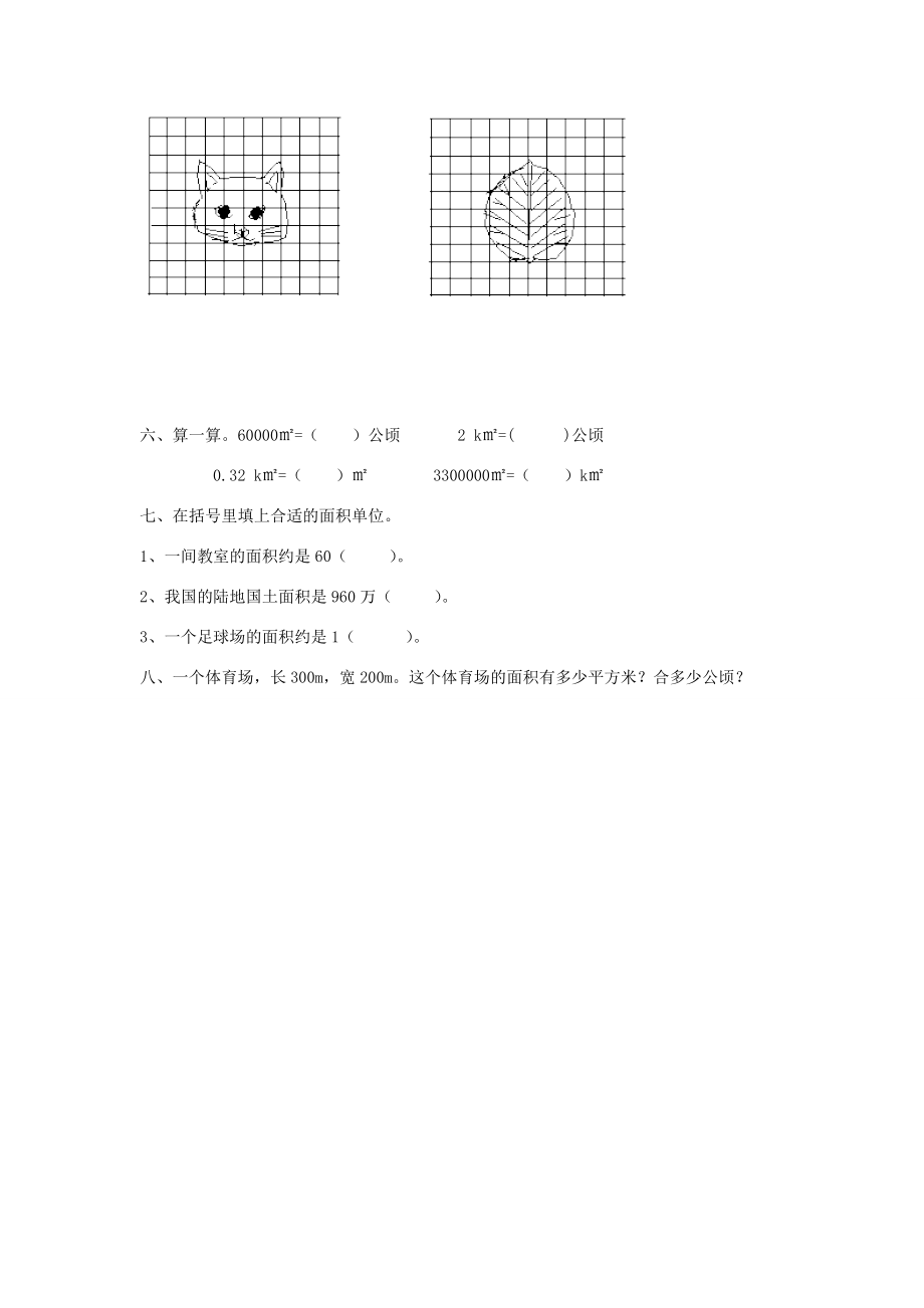 五年级数学上册 第六单元《组合图形的面积》单元测试（无答案） 北师大版 试题.docx_第2页