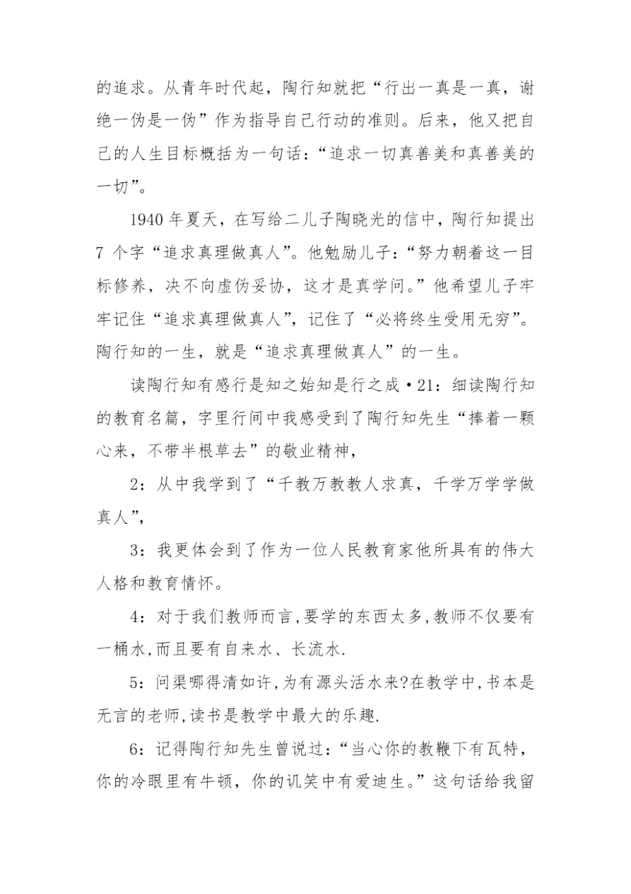 读陶行知有感行是知之始知是行之成3篇.docx_第2页