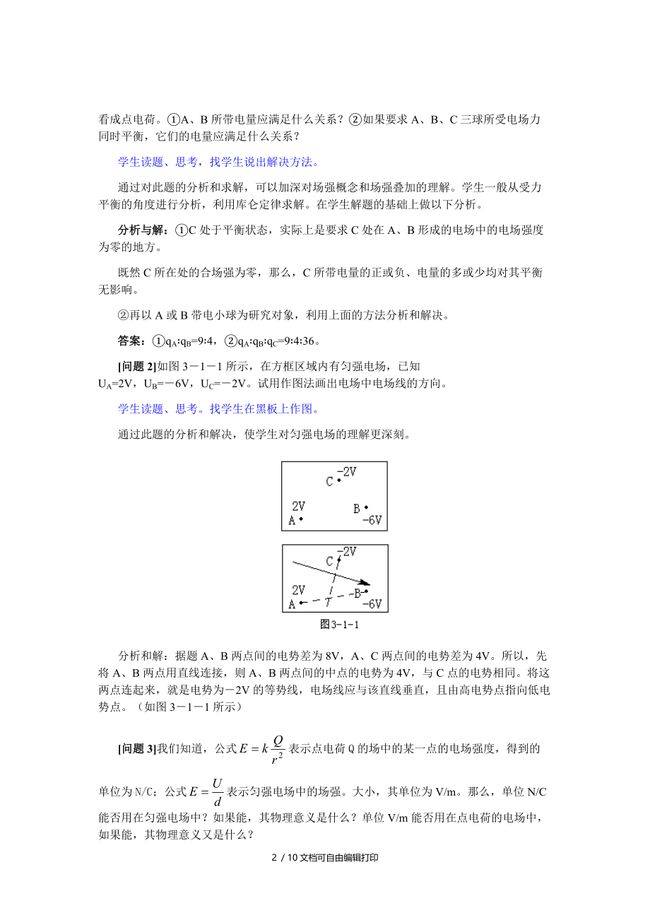 高三静电场复习教案.doc_第2页