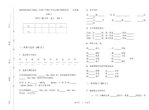 最新版积累复习测试二年级上学期小学语文期中模拟试卷A卷课后练习.docx