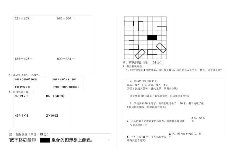 最新部编版小学二年级数学下册期末检测试卷精品.docx_第2页