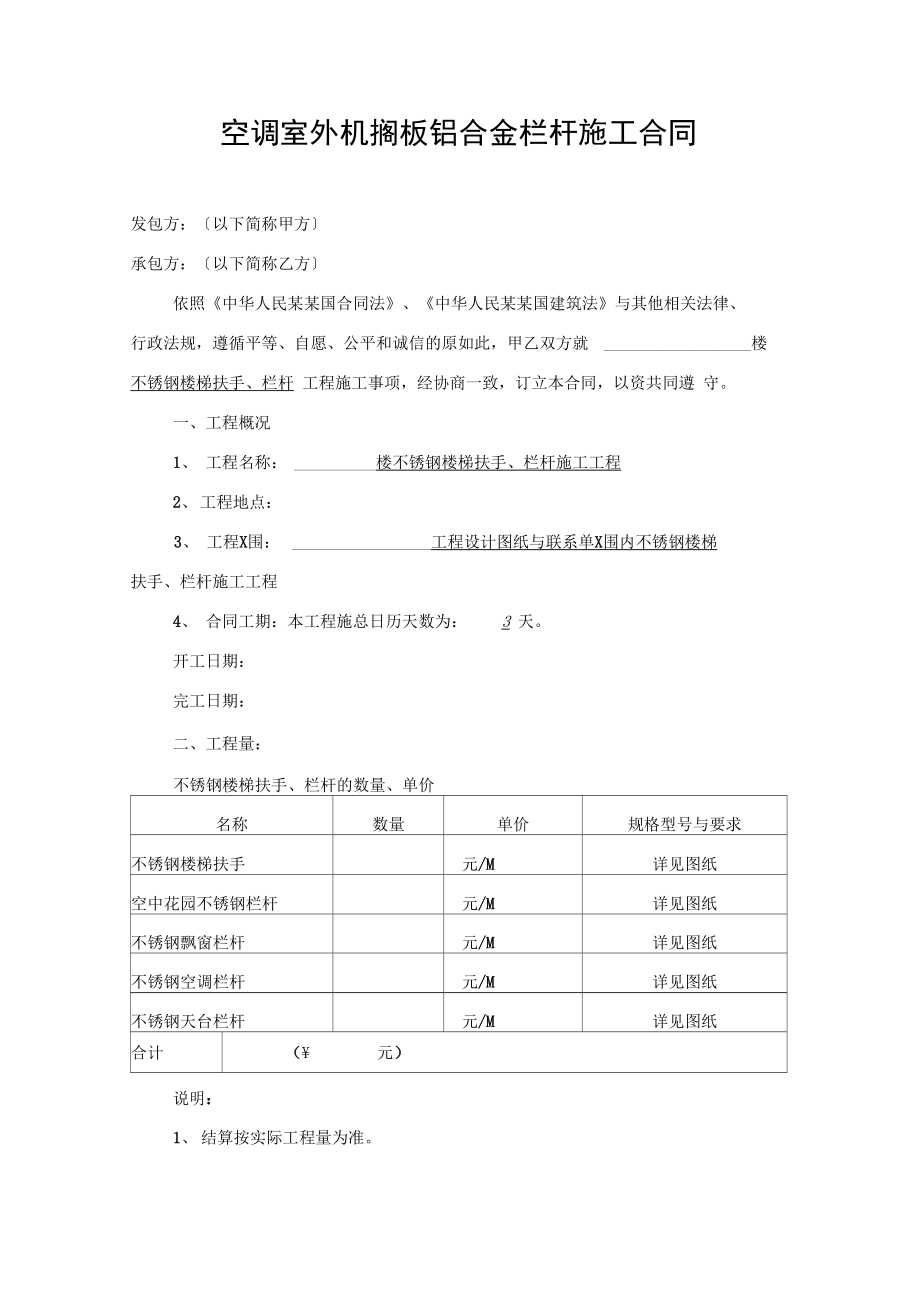 不锈钢栏杆施工的规定规定合同书.doc_第2页