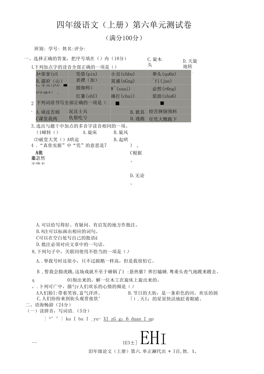 2020-2021四年级语文上册第六单元测试.docx_第1页