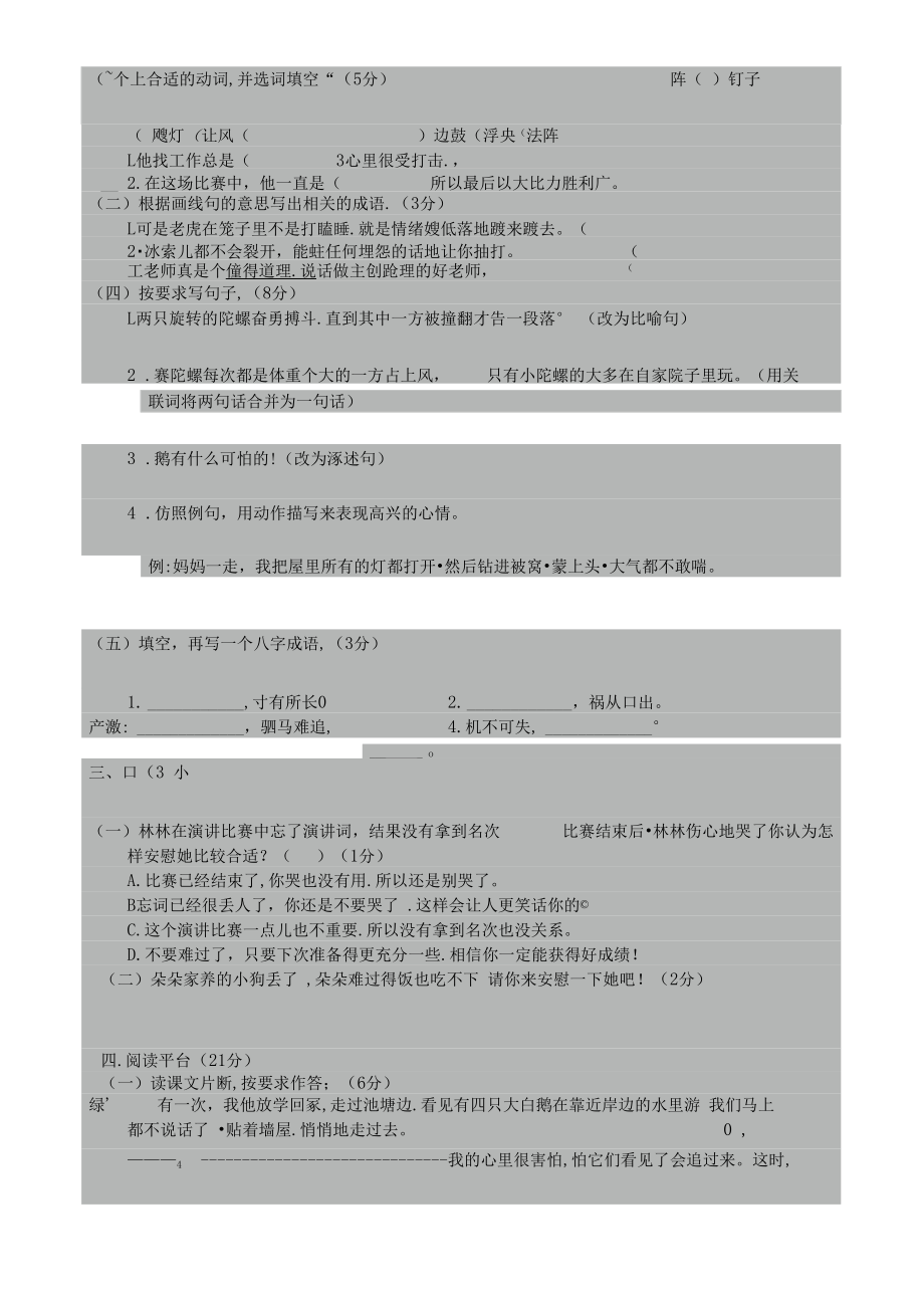 2020-2021四年级语文上册第六单元测试.docx_第2页