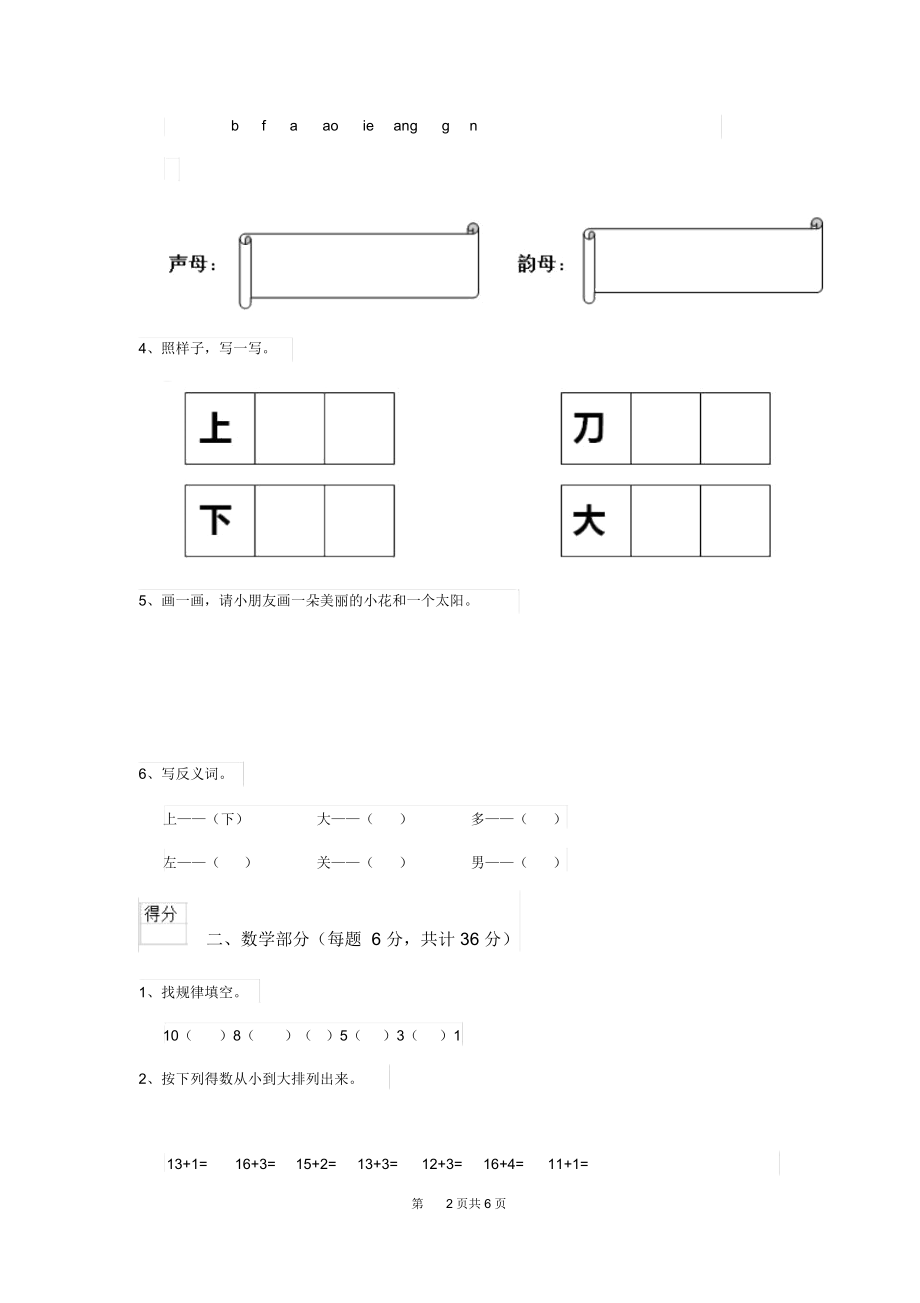 新版2020年(春)幼儿园学前班上学期开学模拟考试试卷附答案.docx_第2页