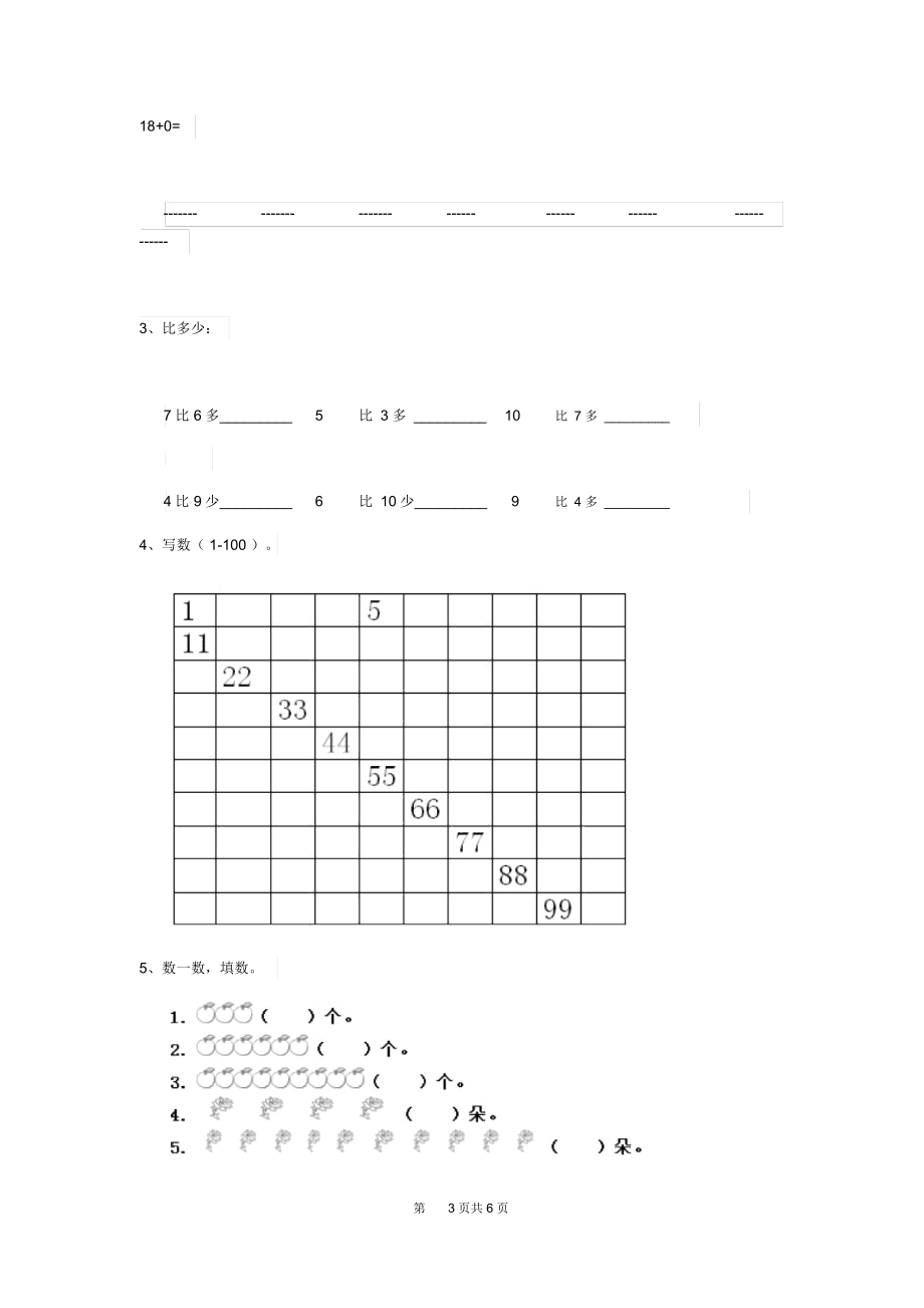 新版2020年(春)幼儿园学前班上学期开学模拟考试试卷附答案.docx_第3页