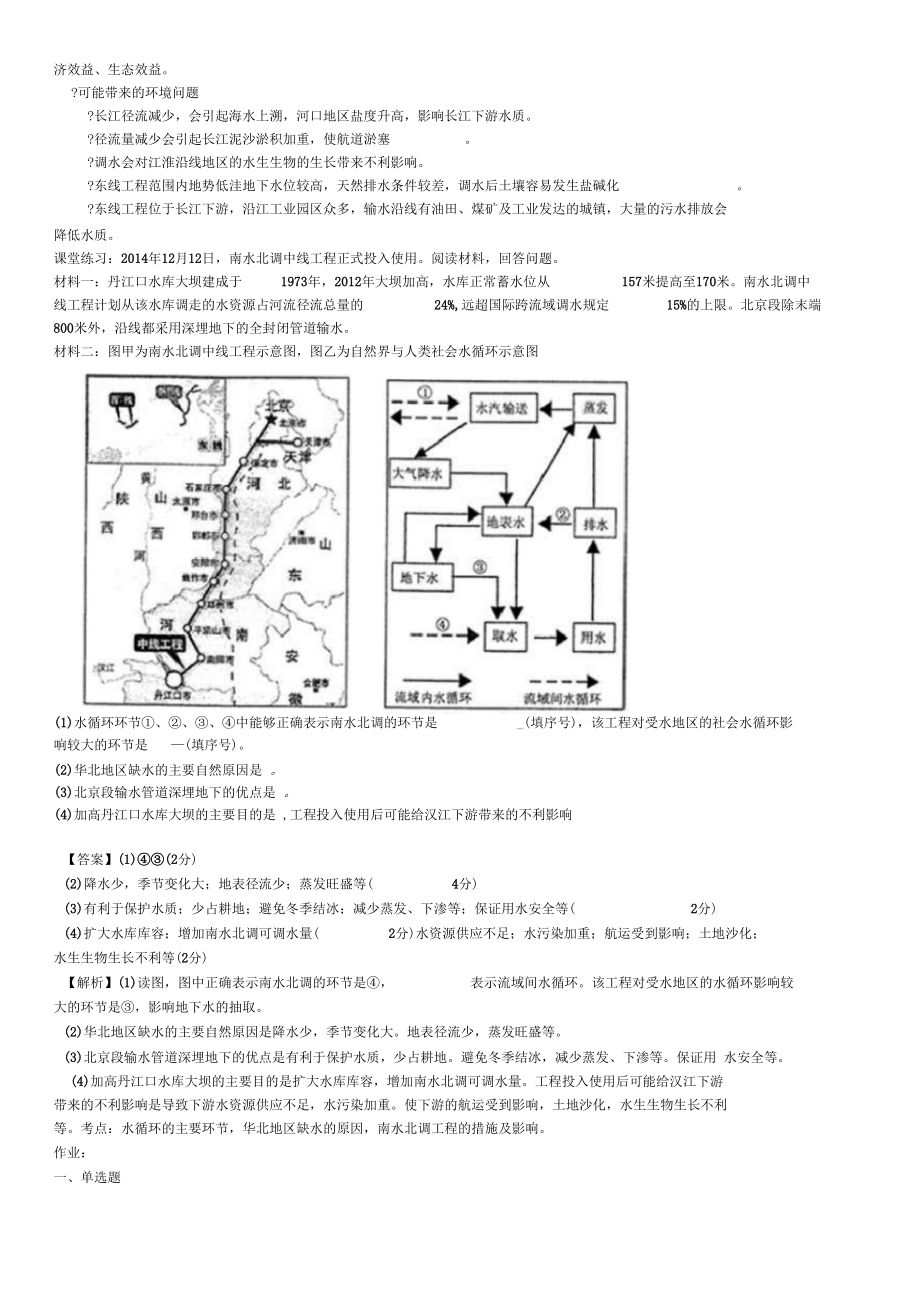 南水北调学案答案.docx_第2页