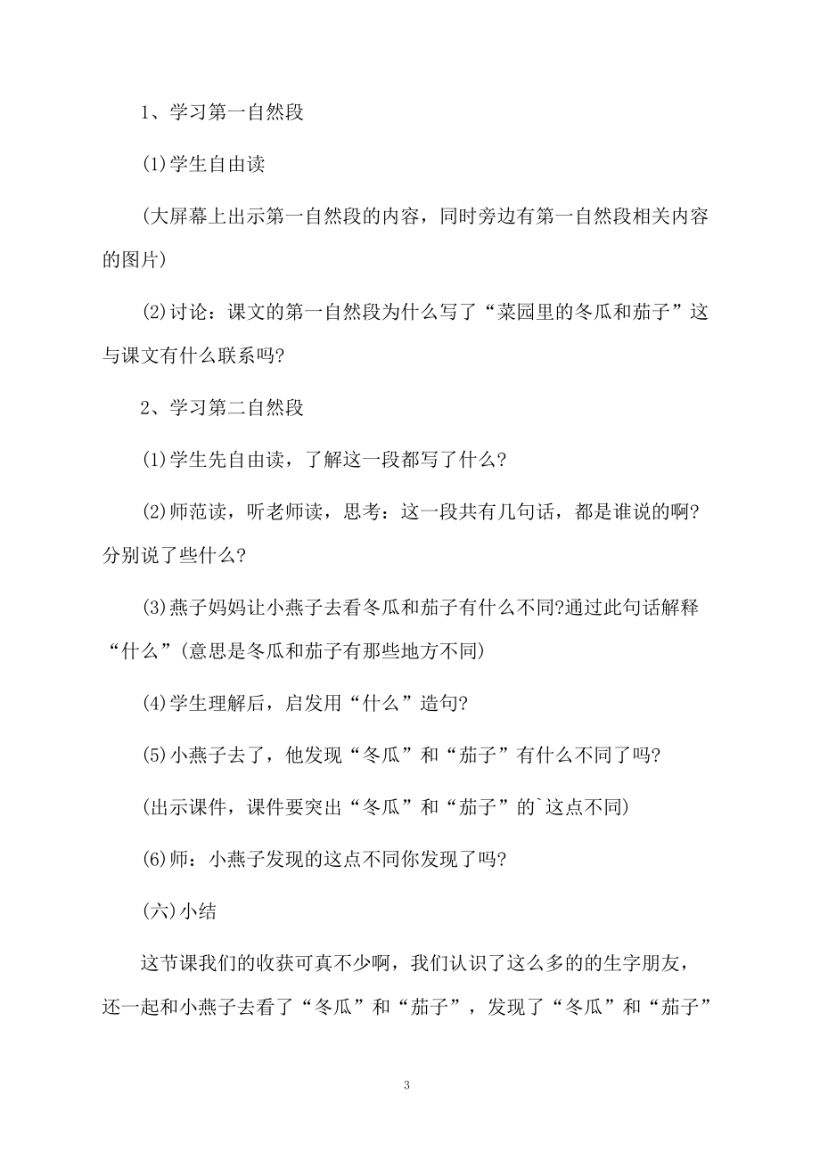 《一次比一次有进步》的教学设计.docx_第3页