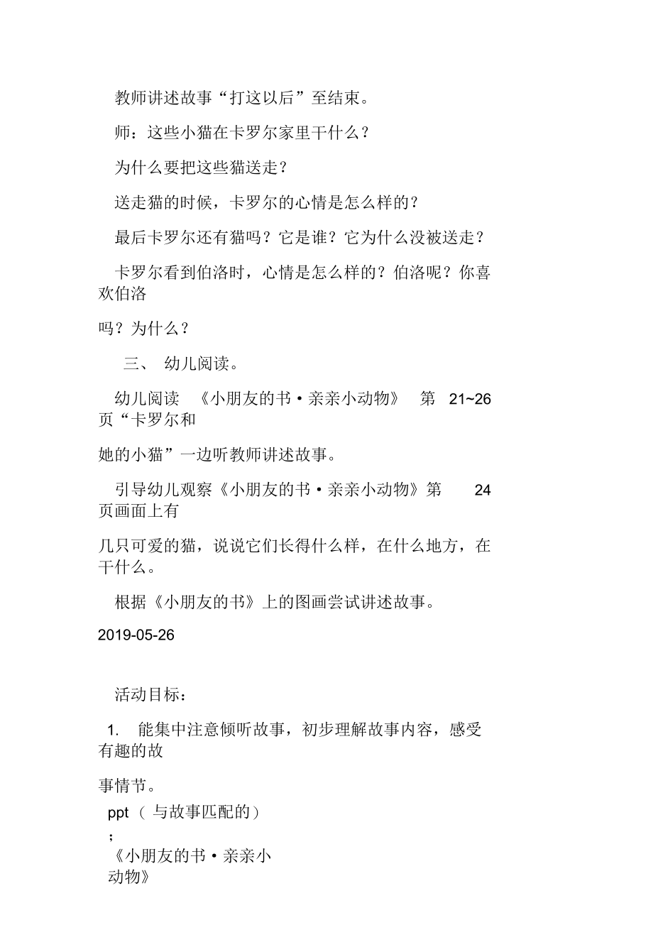 小班语言：卡罗尔和她的小猫.docx_第3页