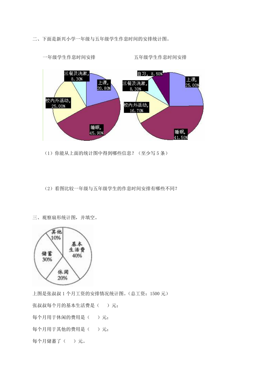 六年级数学下册 扇形统计图一课一练（无答案） 西师大版 试题.doc_第2页