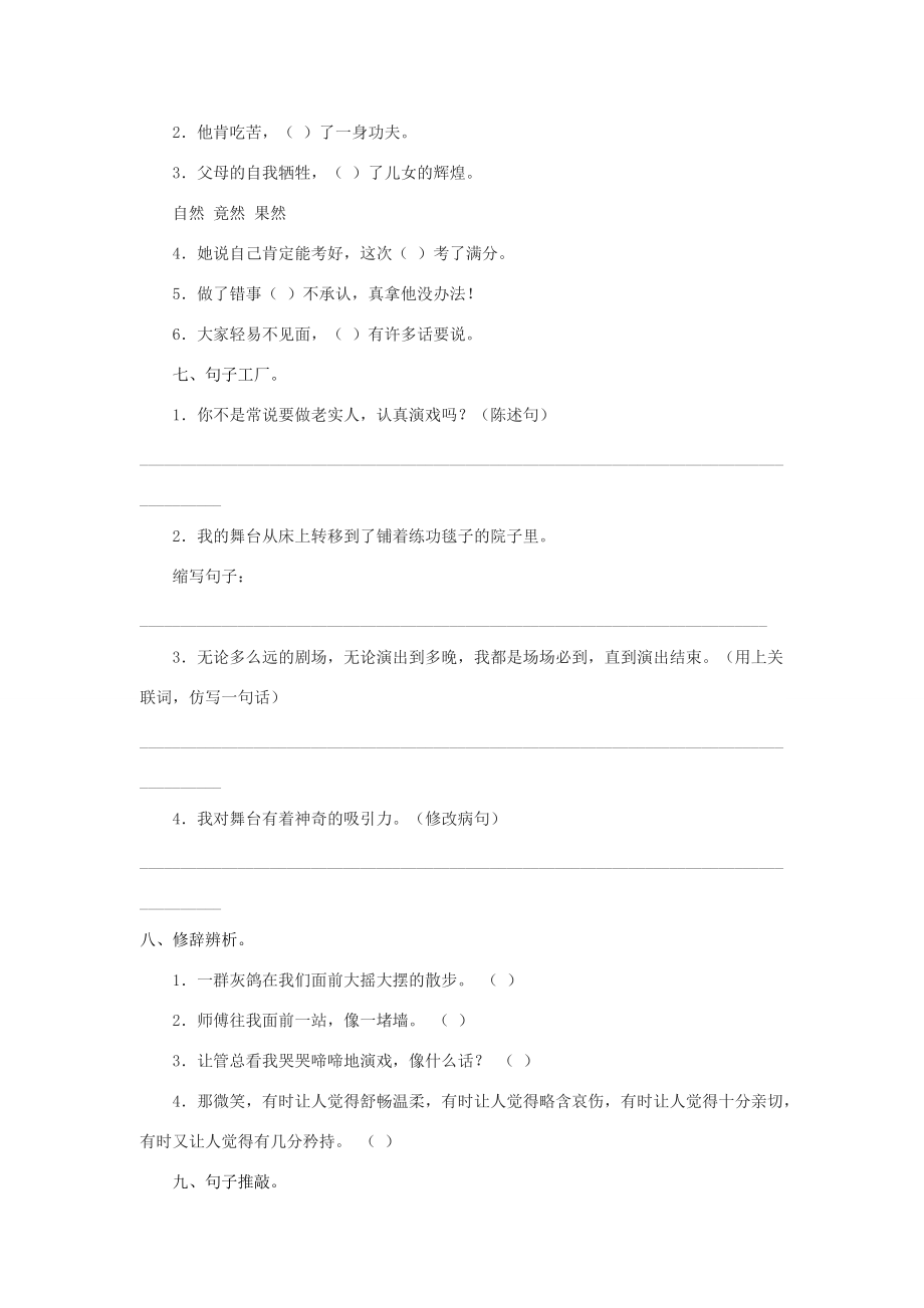 六年级语文上册 第八组 28《我的舞台》作业 新人教版-新人教版小学六年级上册语文试题.doc_第2页