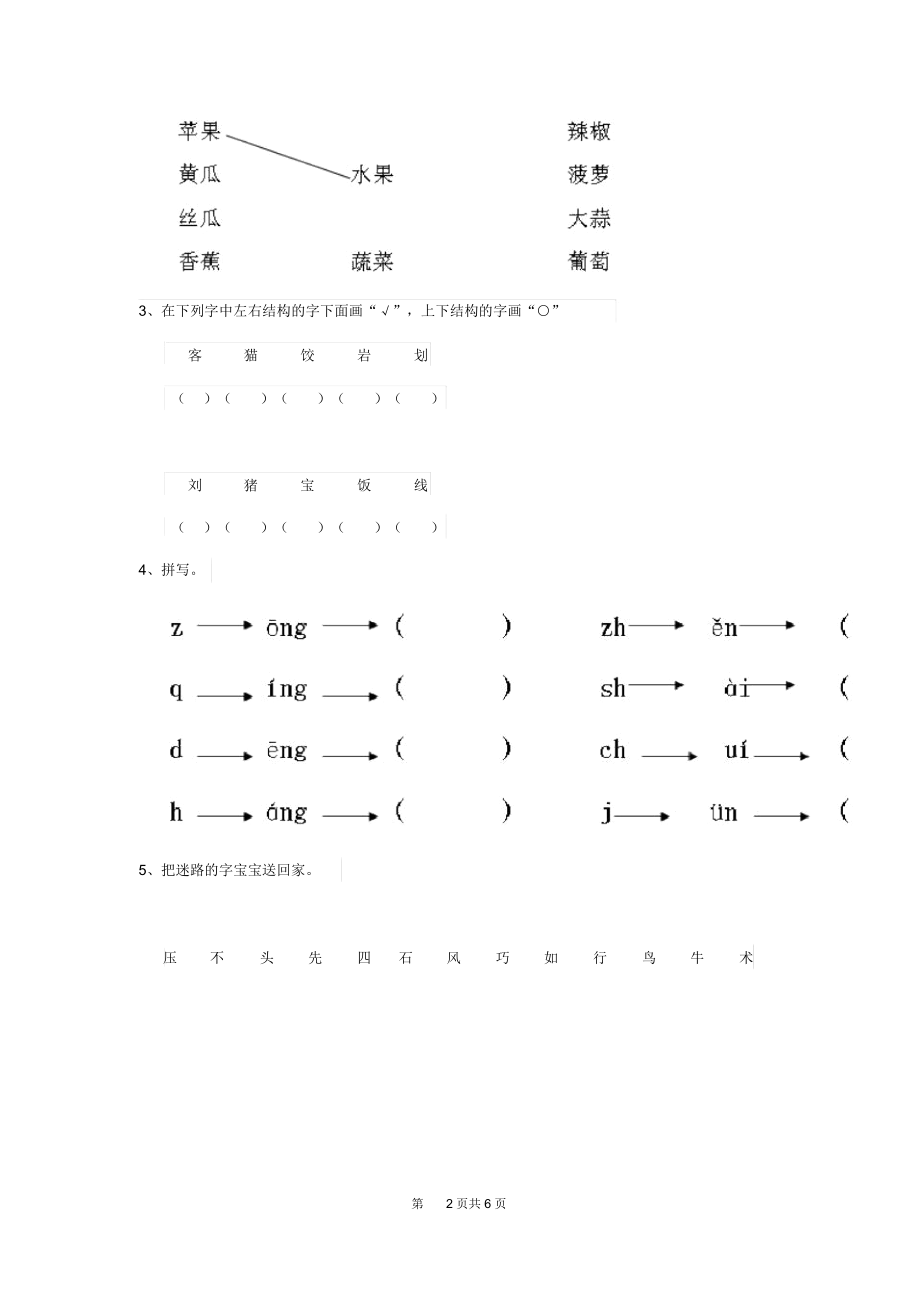 新版2020版幼儿园大班(下册)期末检测试题(附答案).docx_第2页