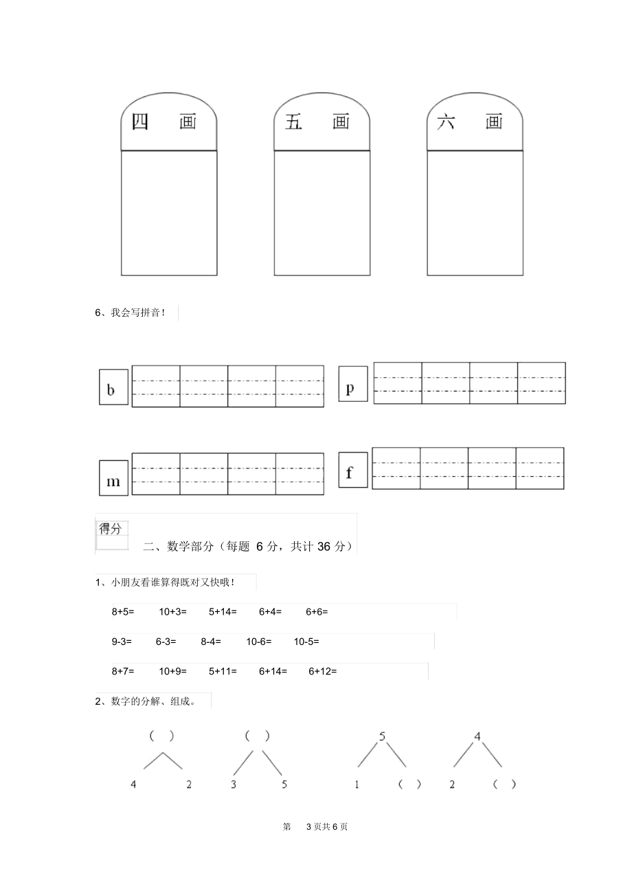 新版2020版幼儿园大班(下册)期末检测试题(附答案).docx_第3页