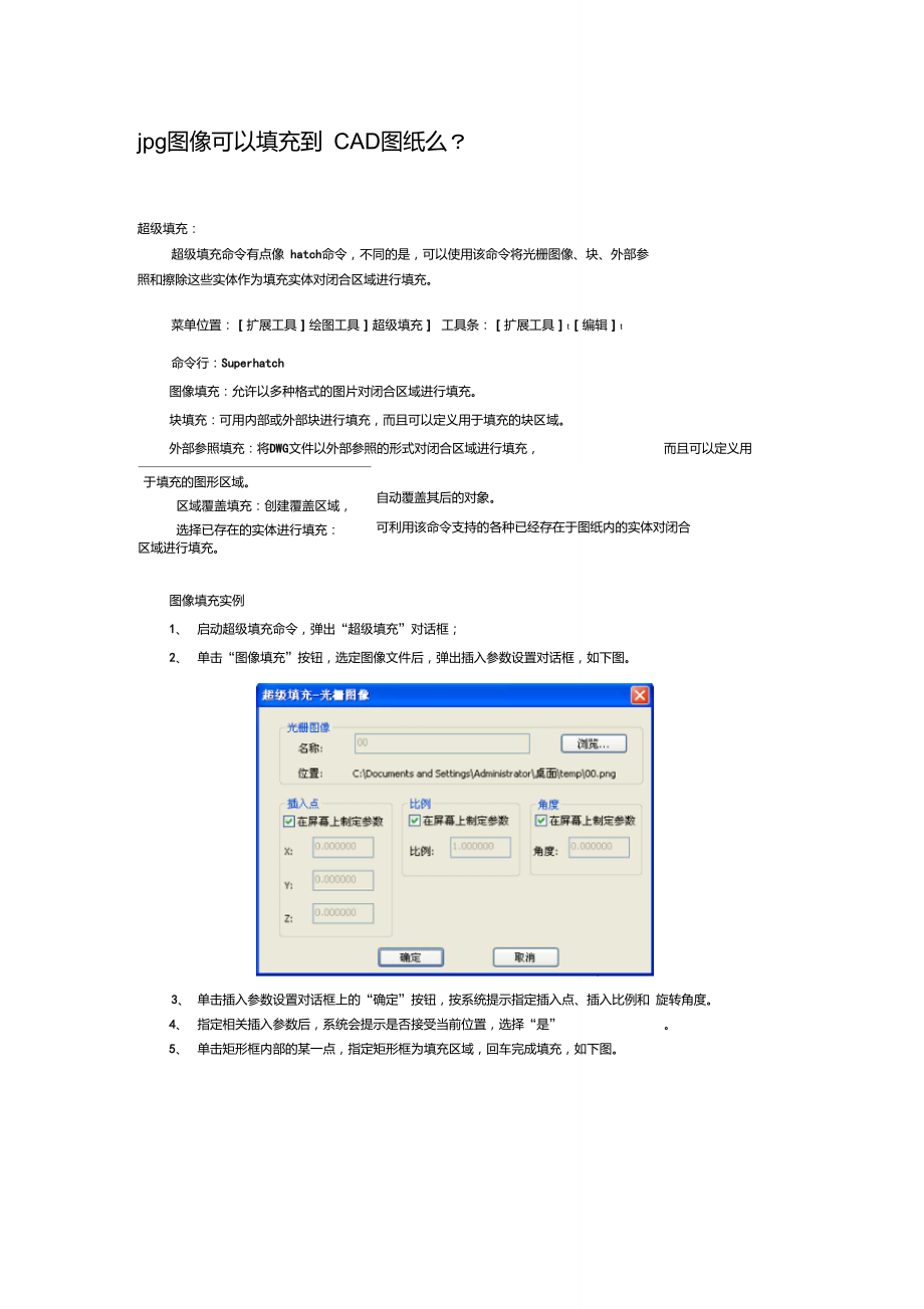 jpg图像可以填充到CAD图纸么.doc_第1页