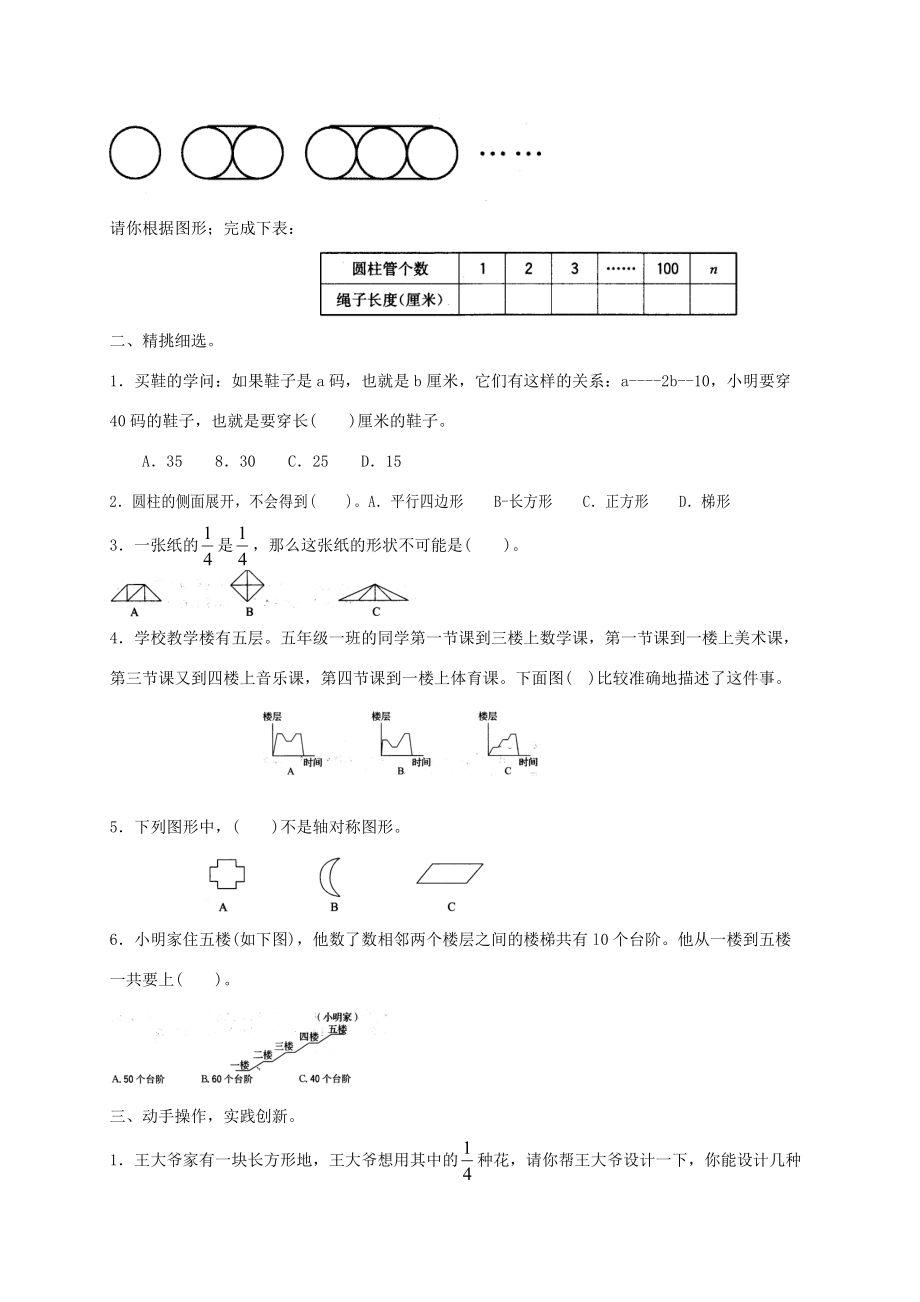 六年级数学下册 操作探究解决问题一课一练（无答案） 人教版 试题.doc_第2页