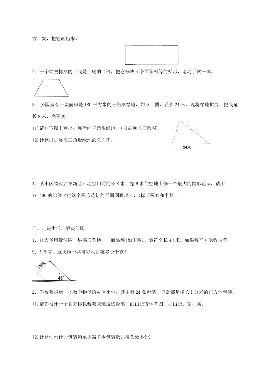 六年级数学下册 操作探究解决问题一课一练（无答案） 人教版 试题.doc_第3页