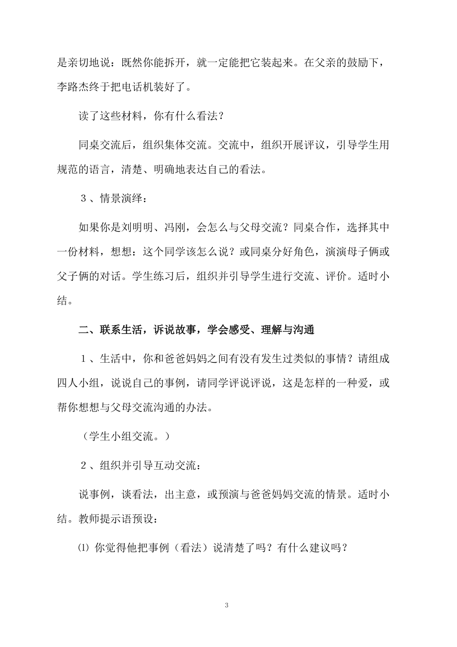 《口语交际父母的爱》教学设计(12170).docx_第3页