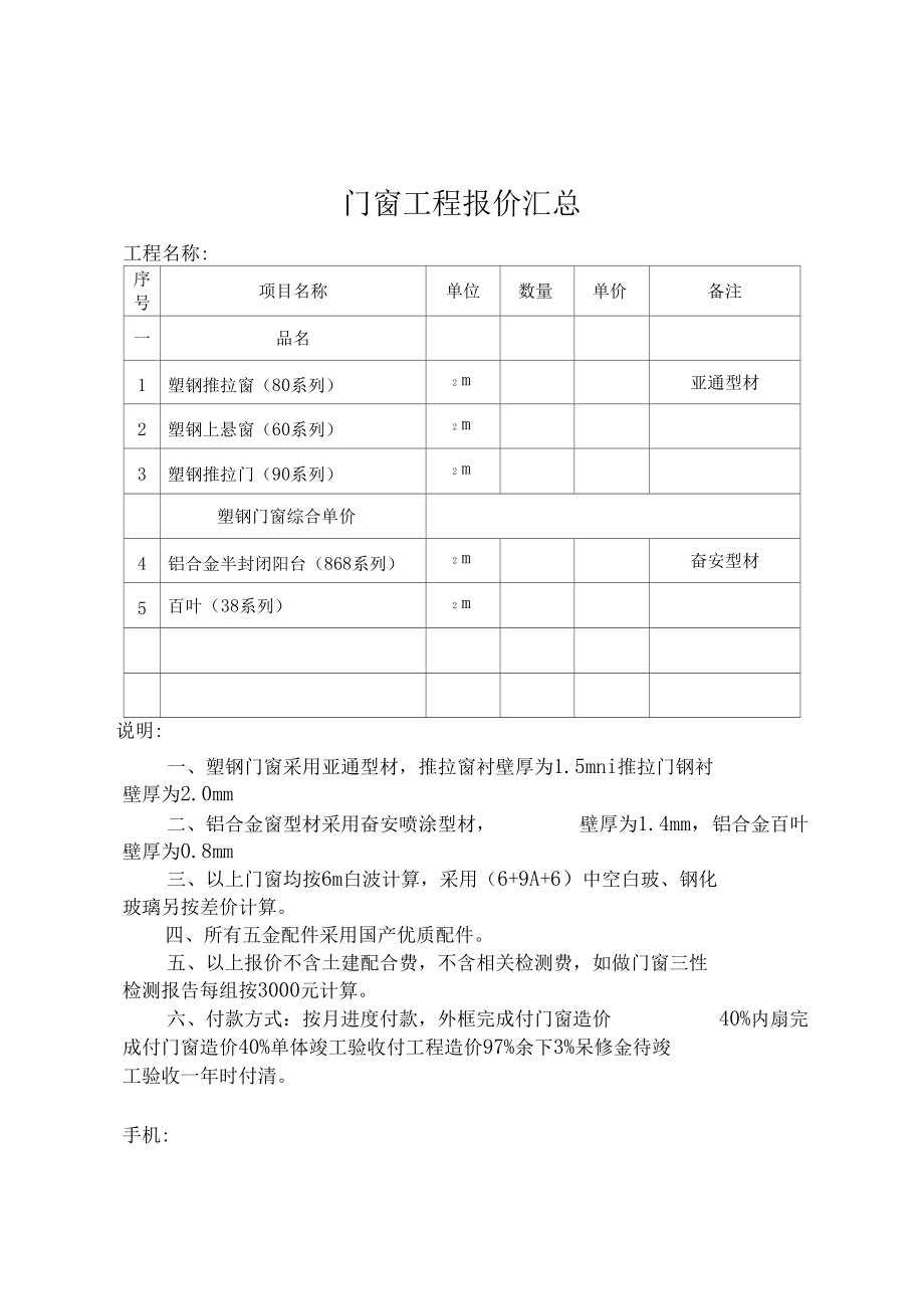 塑钢门窗工程报价表.docx_第2页