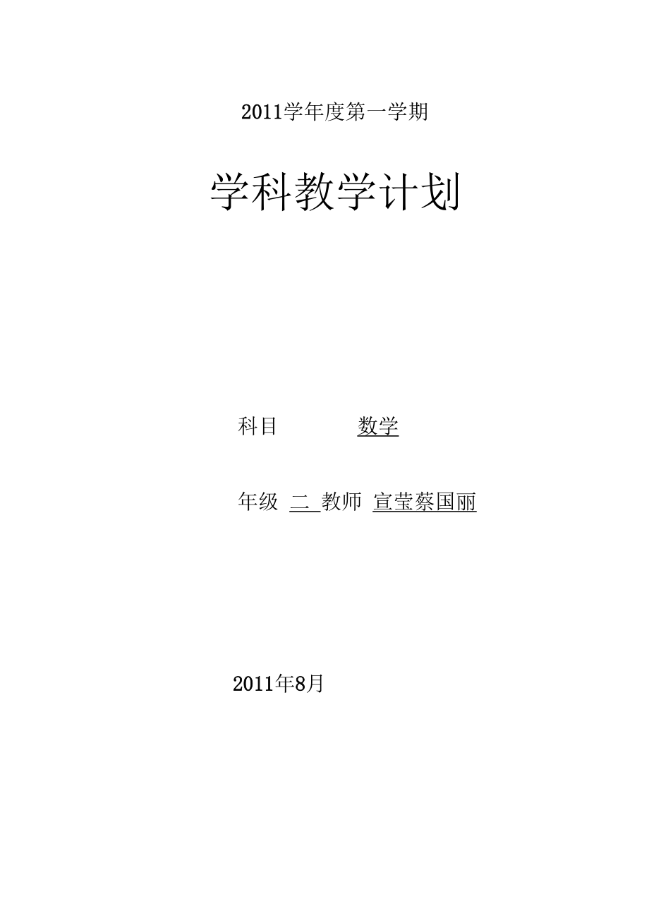 小学数学第三册教学计划教案.docx_第1页