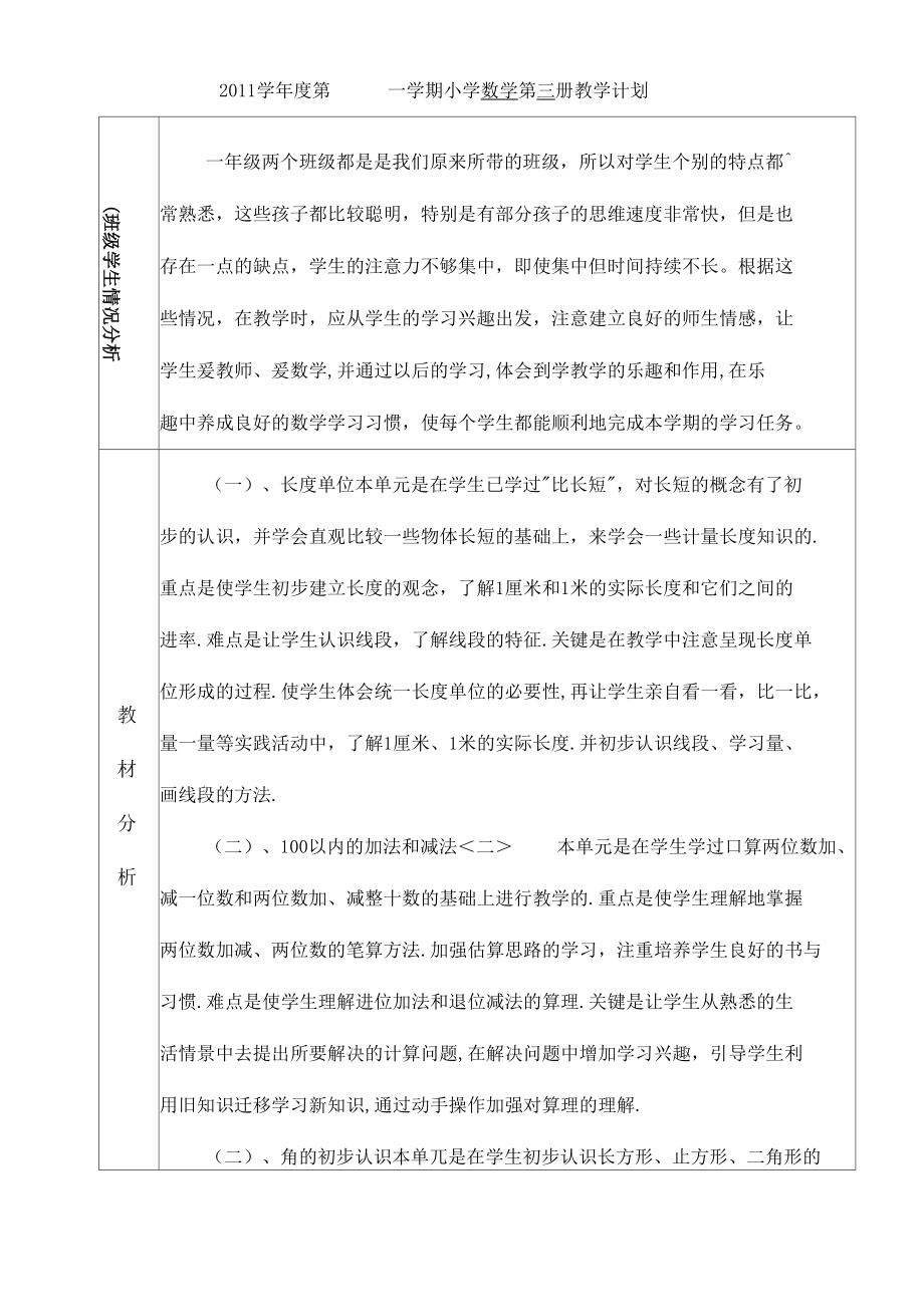 小学数学第三册教学计划教案.docx_第2页