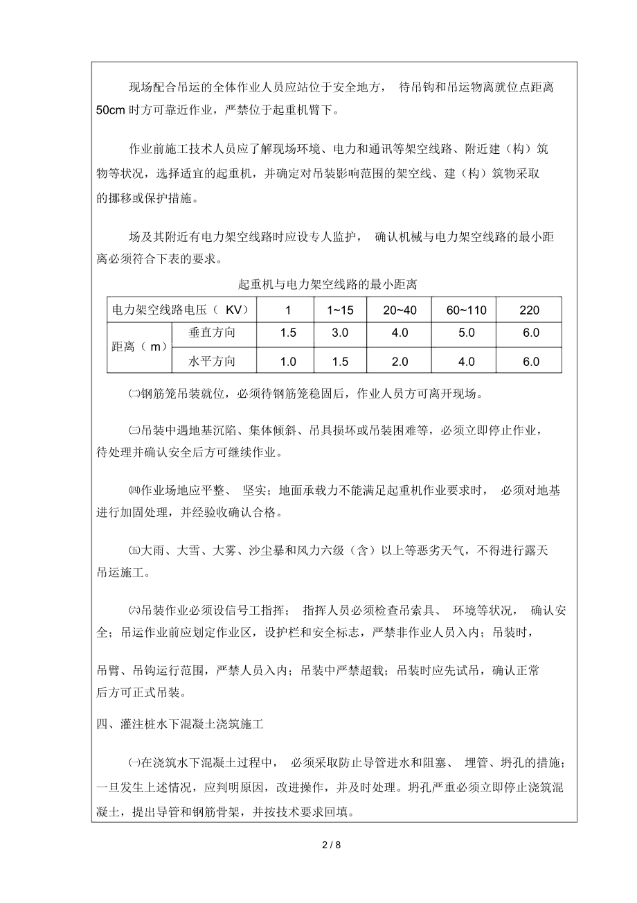 某大桥钻孔灌注桩安全技术交底书.docx_第2页