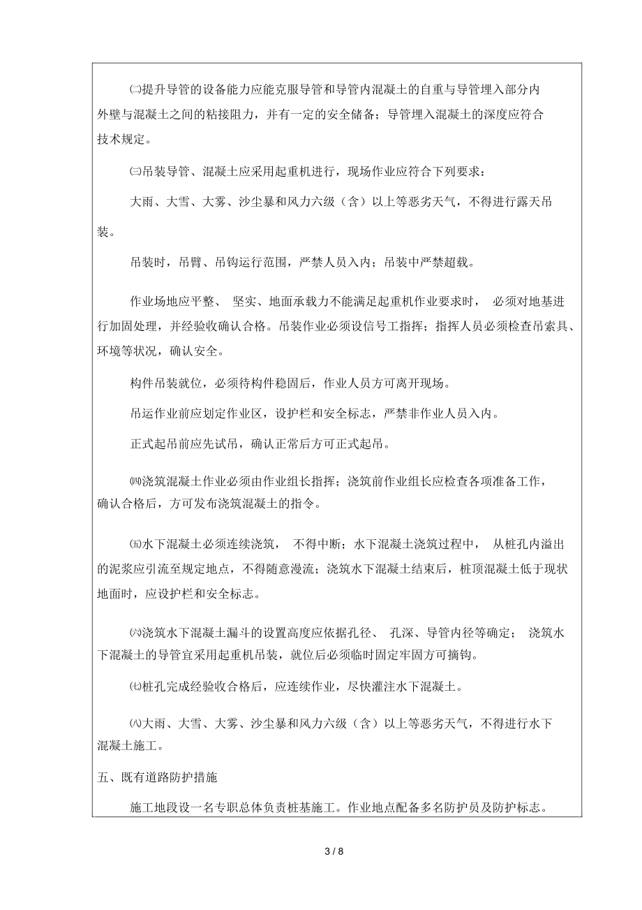 某大桥钻孔灌注桩安全技术交底书.docx_第3页