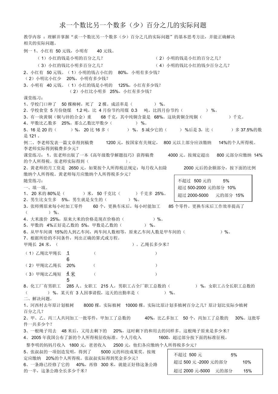 求数比另数多(少)百分之几实际问题.docx_第1页