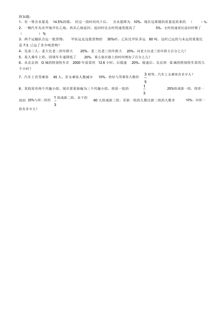 求数比另数多(少)百分之几实际问题.docx_第2页