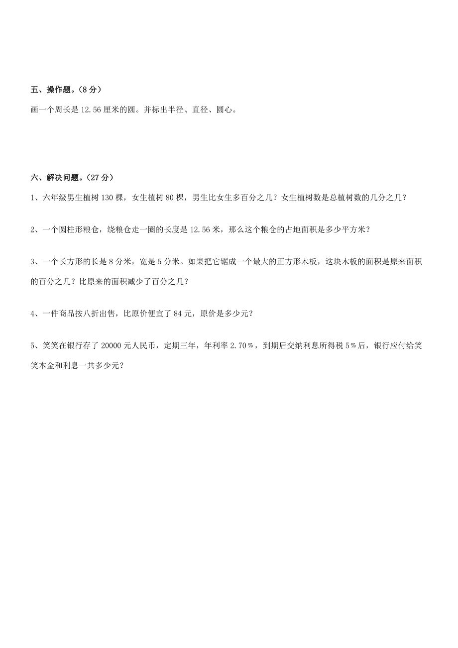 六年级数学上册 期中测试（无答案）北师大版 试题.doc_第3页