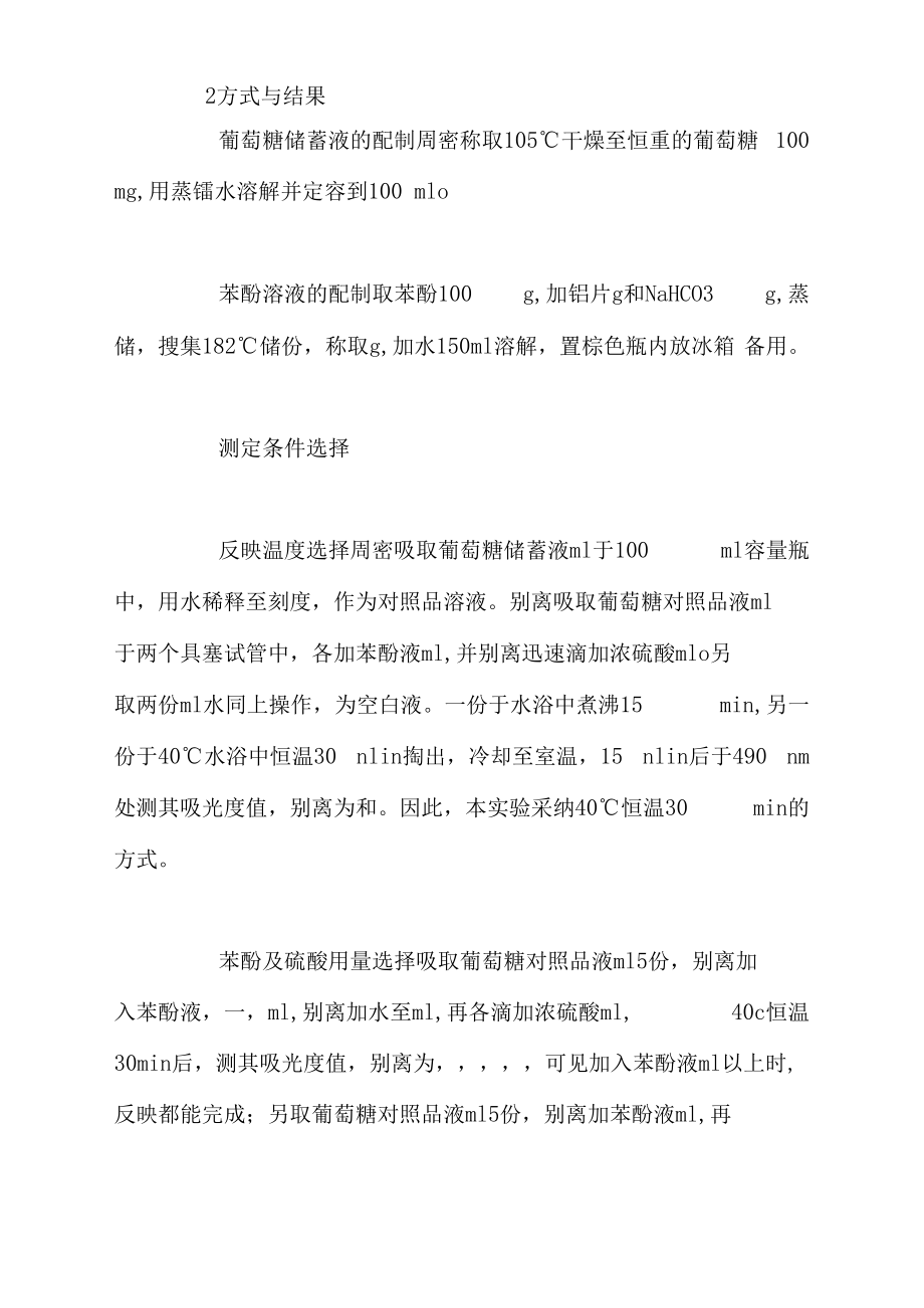 北五味子多糖的提取和含量测定.docx_第3页