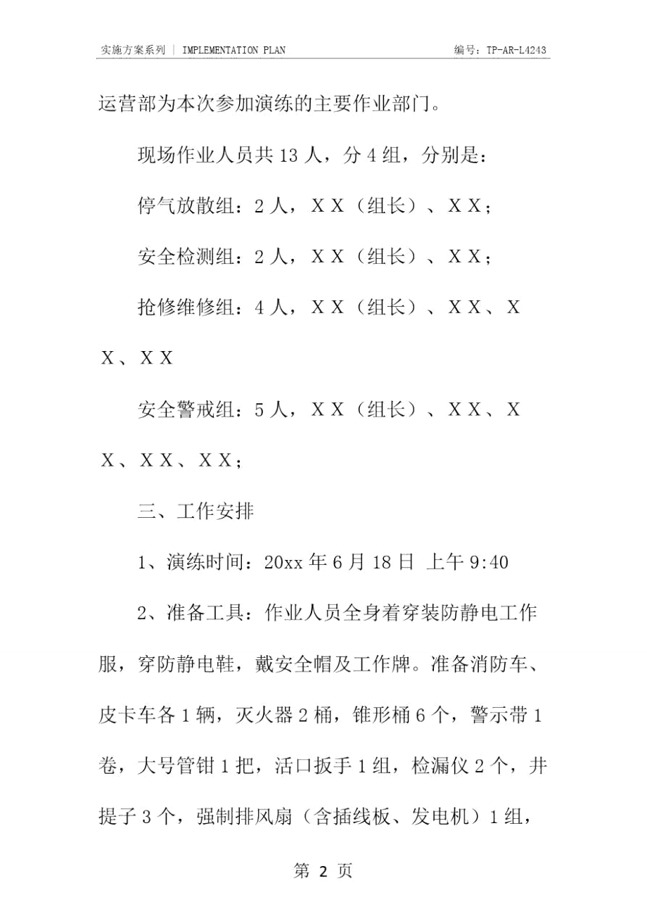 天然气公司生产运营部阀井泄漏抢险应急演练实施方案正式样本.doc_第3页