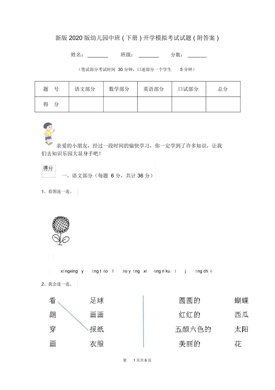 新版2020版幼儿园中班(下册)开学模拟考试试题(附答案).docx_第1页