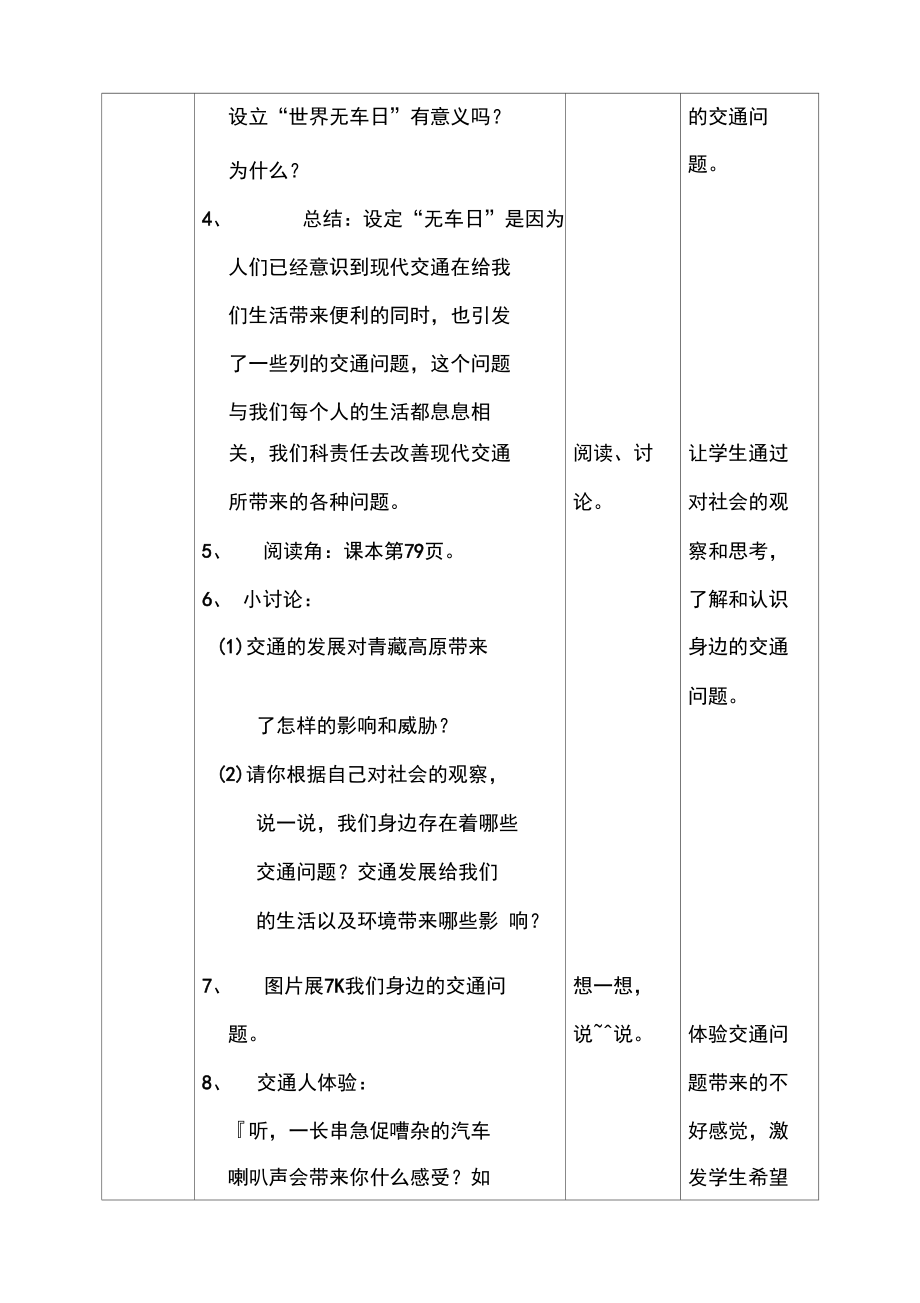 三下道法：慧眼看交通教学设计.docx_第2页