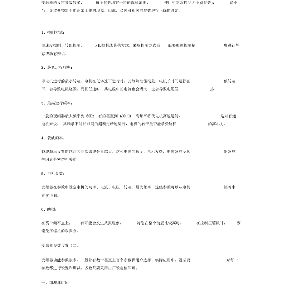 变频器参数如何设置.docx_第1页