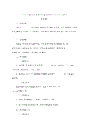 小学英语《Unit3Lesson3Howmanymonkeyscanyousee》优质教案、教学设计.docx