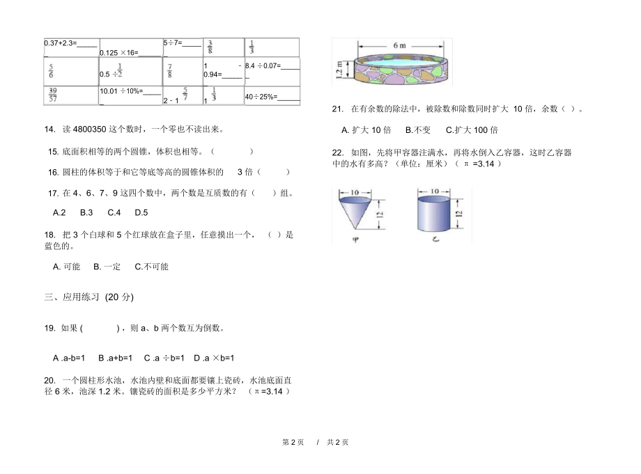 期末练习六年级积累混合下学期小学数学期末模拟试卷A卷练习题.docx_第2页