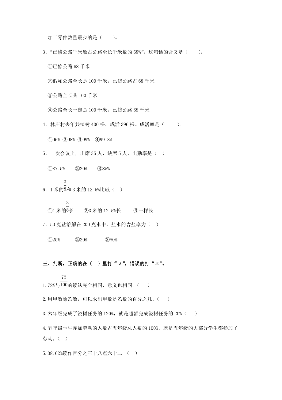 六年级数学上册《百分数》练习（无答案） 冀教版 试题.doc_第2页