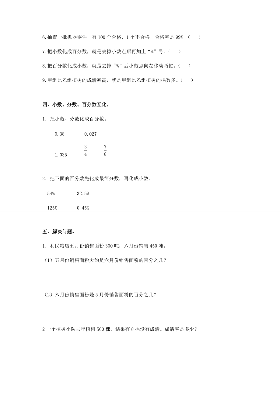 六年级数学上册《百分数》练习（无答案） 冀教版 试题.doc_第3页