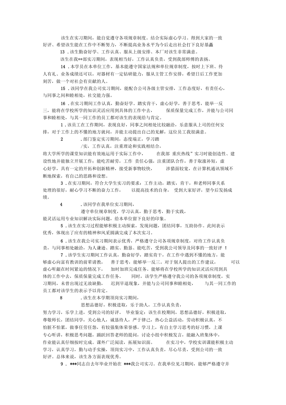 单位有关实习生评语12.docx_第2页