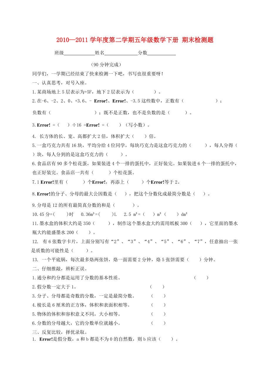 五年级数学下册 期末检测题 青岛版 试题.doc_第1页