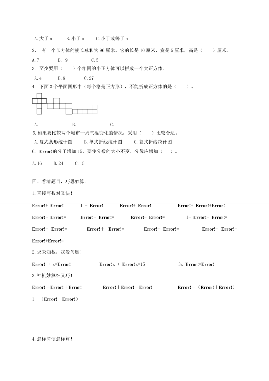 五年级数学下册 期末检测题 青岛版 试题.doc_第2页