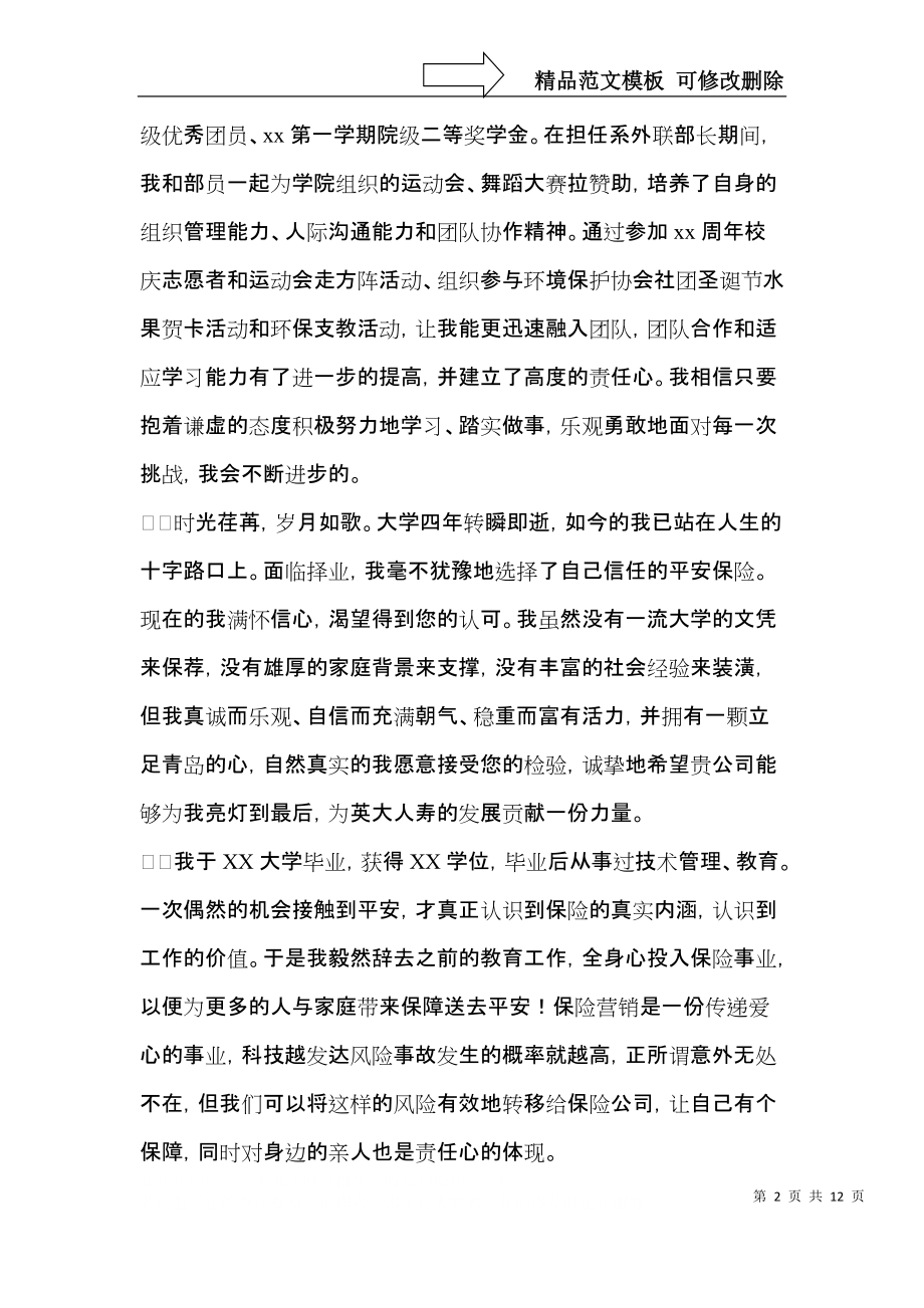 保险行业自我介绍.docx_第2页