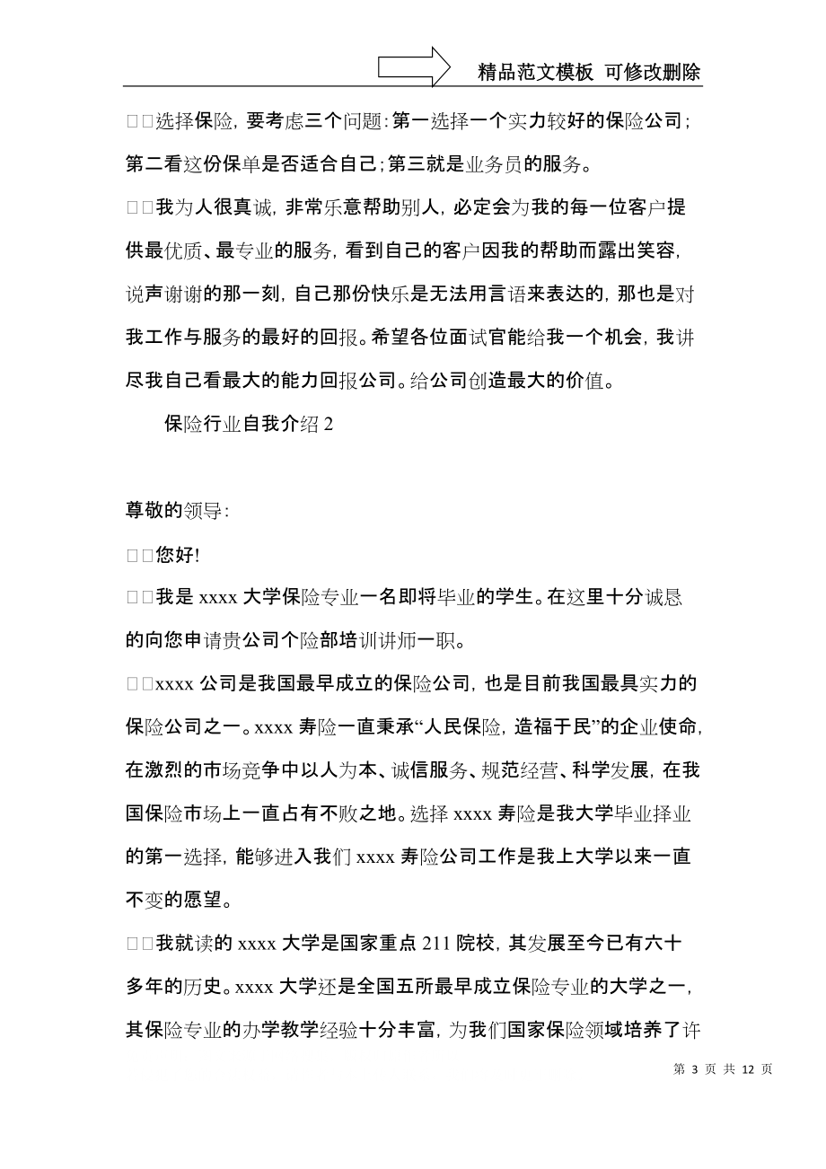 保险行业自我介绍.docx_第3页