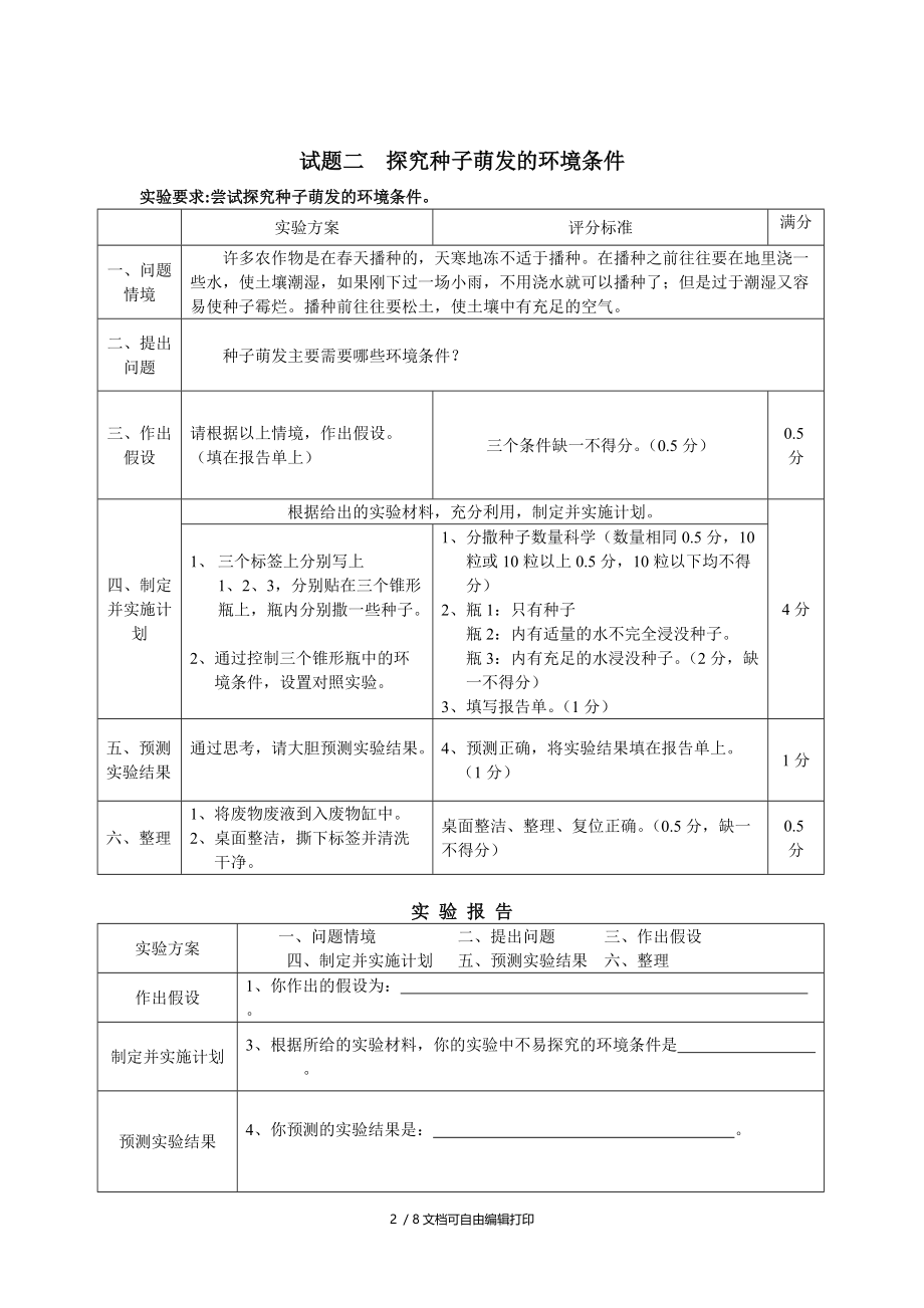 试题一显微镜的使用及观察人血涂片.doc_第2页