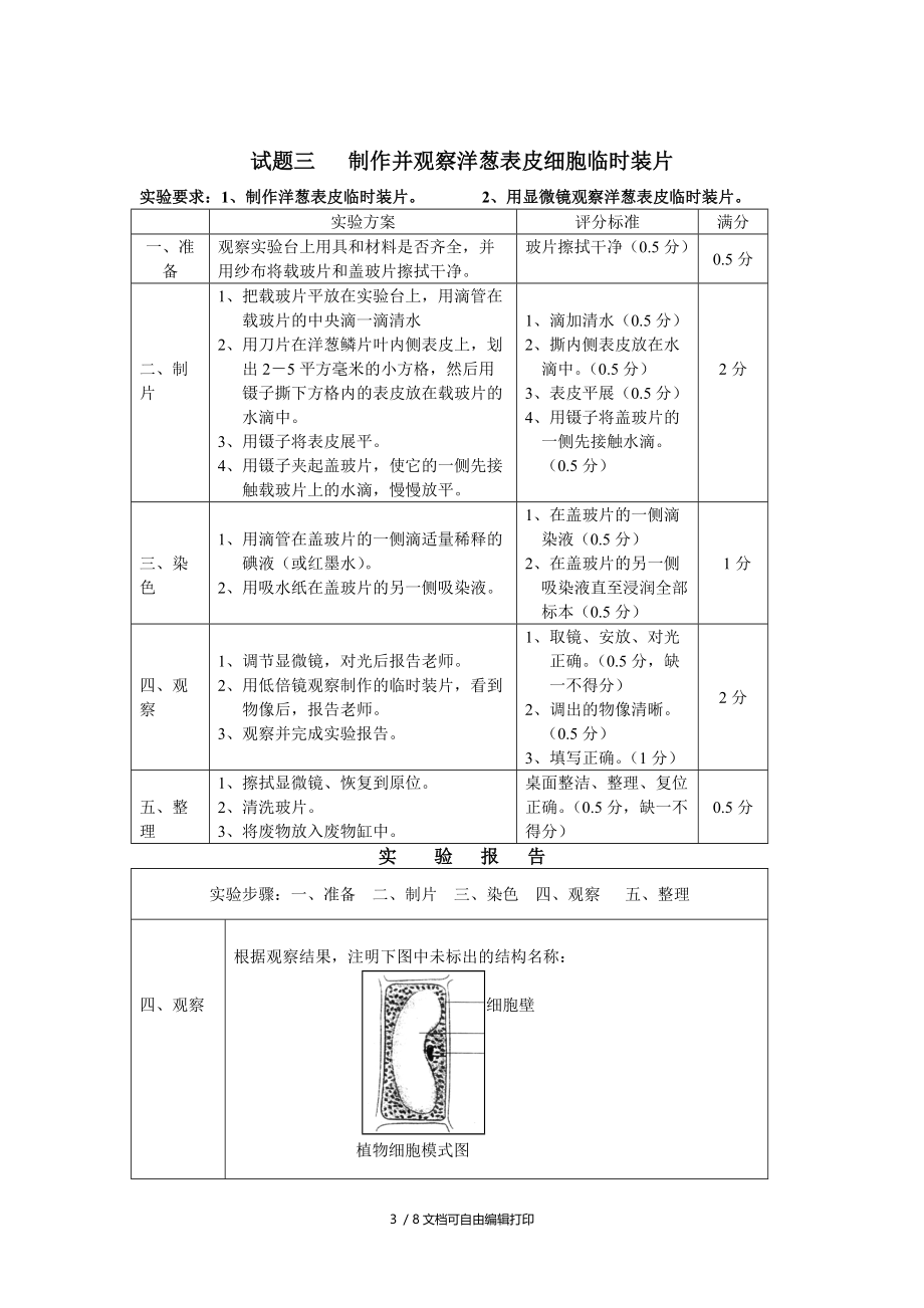 试题一显微镜的使用及观察人血涂片.doc_第3页