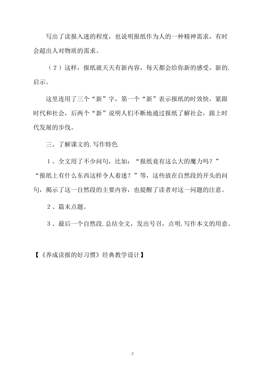 《养成读报的好习惯》经典教学设计.docx_第2页