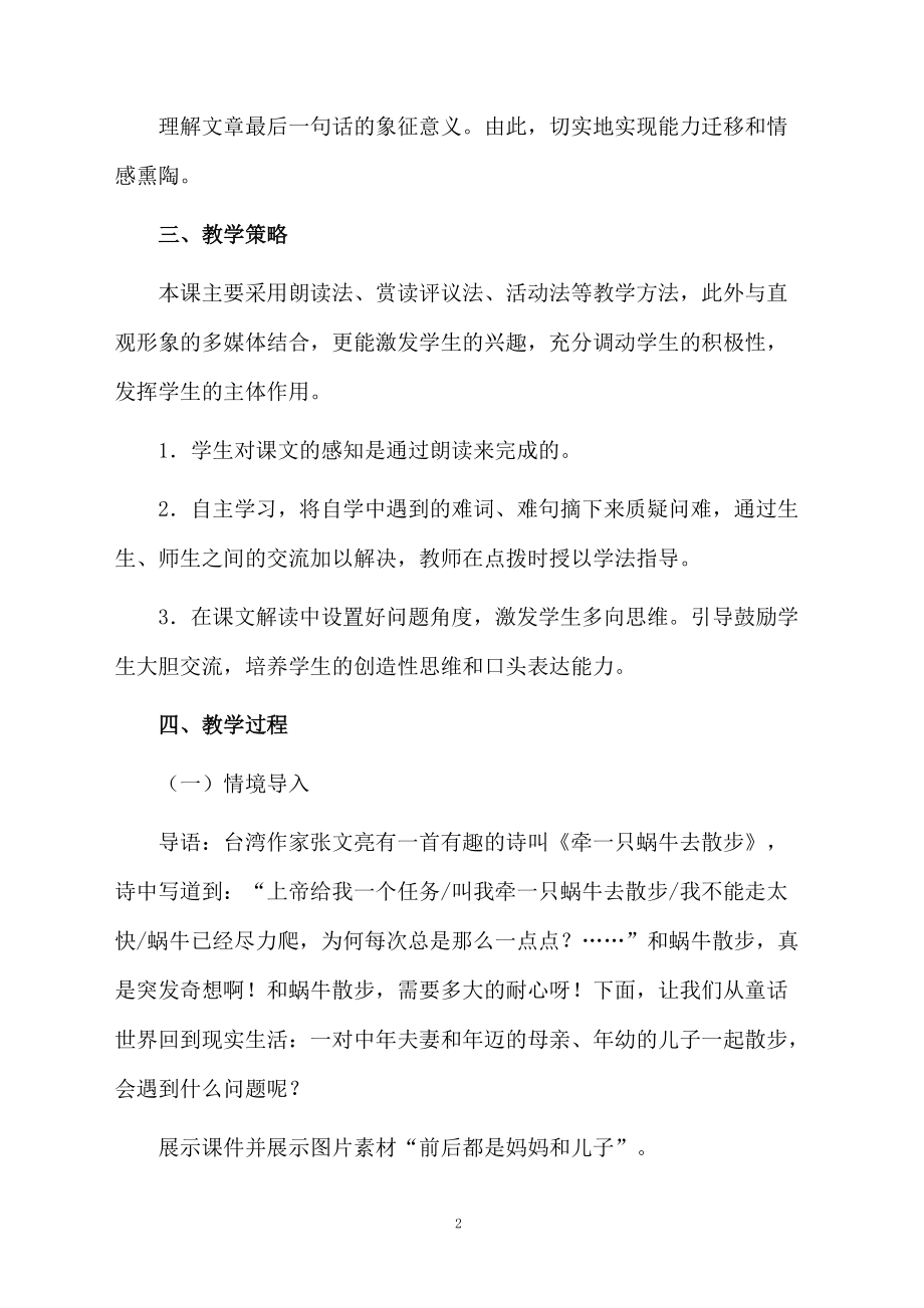 《散步》微课教学设计.docx_第2页