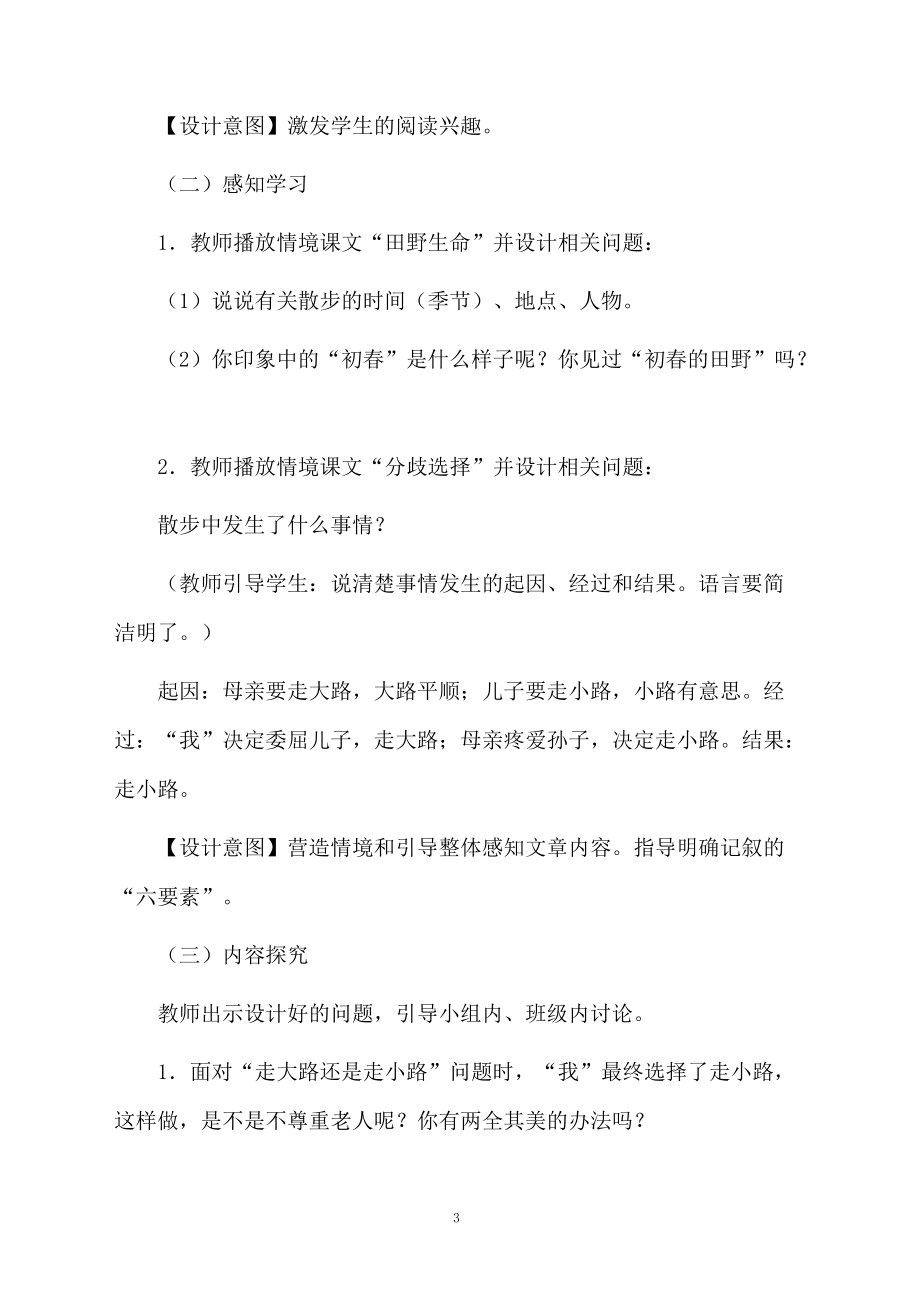 《散步》微课教学设计.docx_第3页