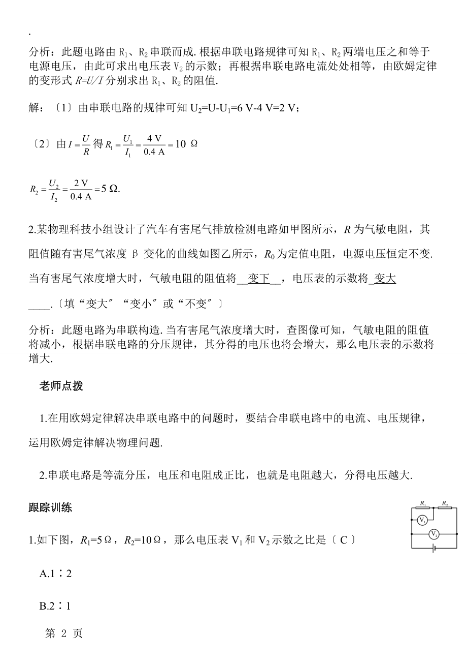 人教版九年级　17.4 欧姆定律在串、并联电路中的应用导学案.docx_第2页