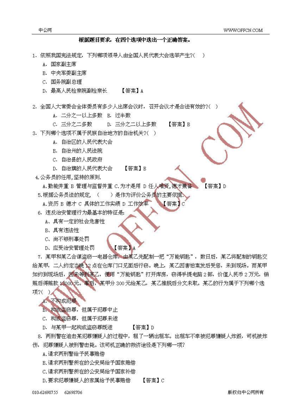 考前法律冲刺100题.doc_第1页